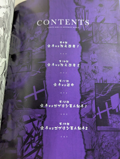【全6巻セット】空手バカ異世界