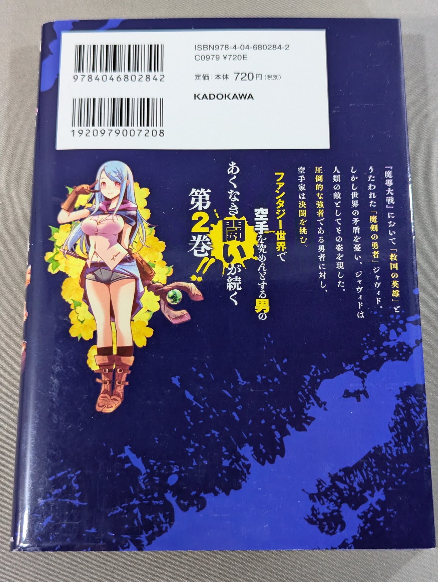 【全6巻セット】空手バカ異世界