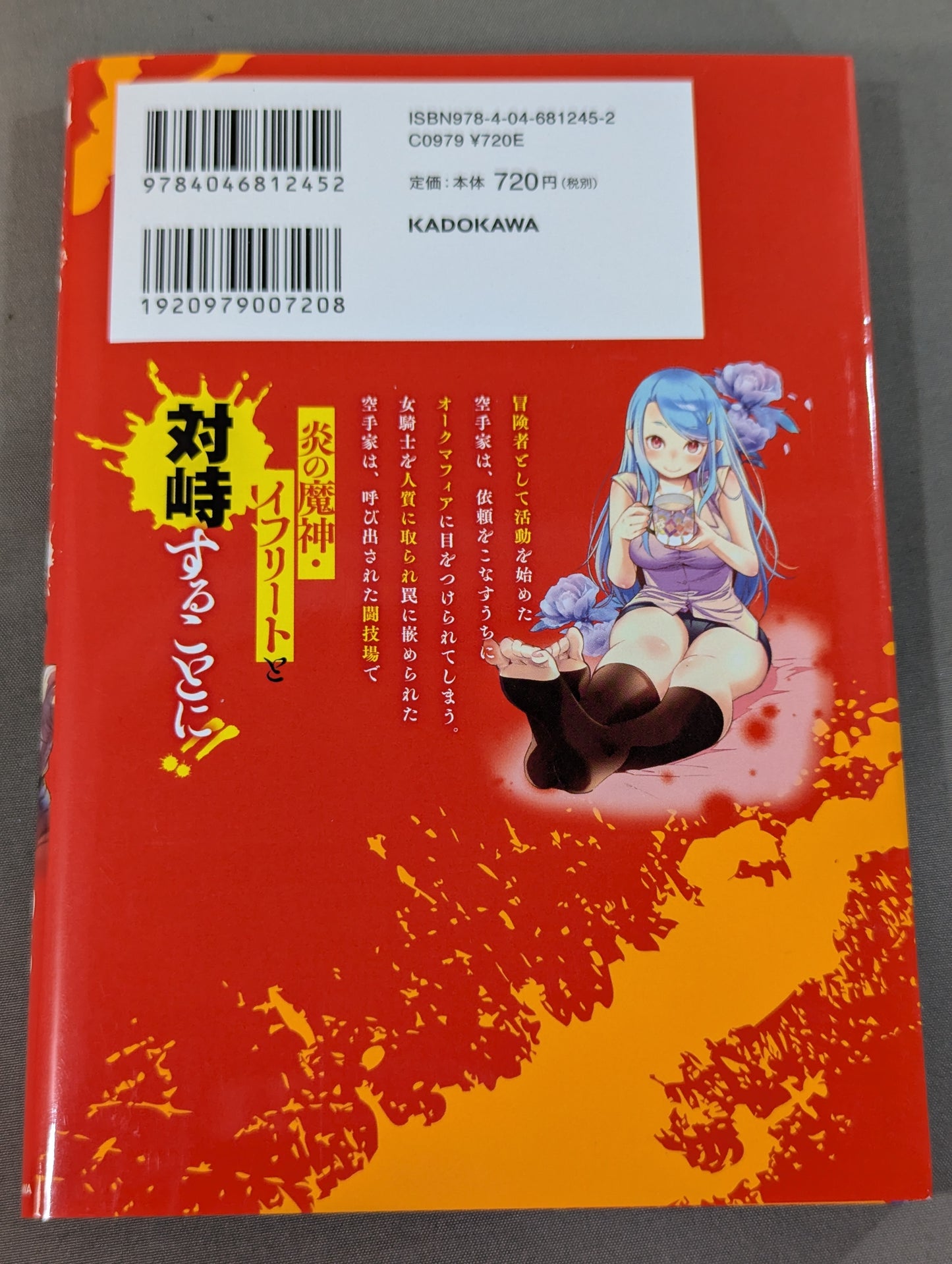 【全6巻セット】空手バカ異世界