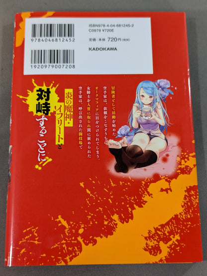 【全6巻セット】空手バカ異世界