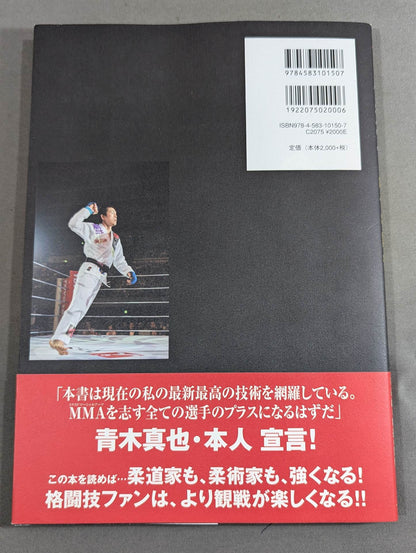 Introduction to mixed martial arts by Shinya Aoki