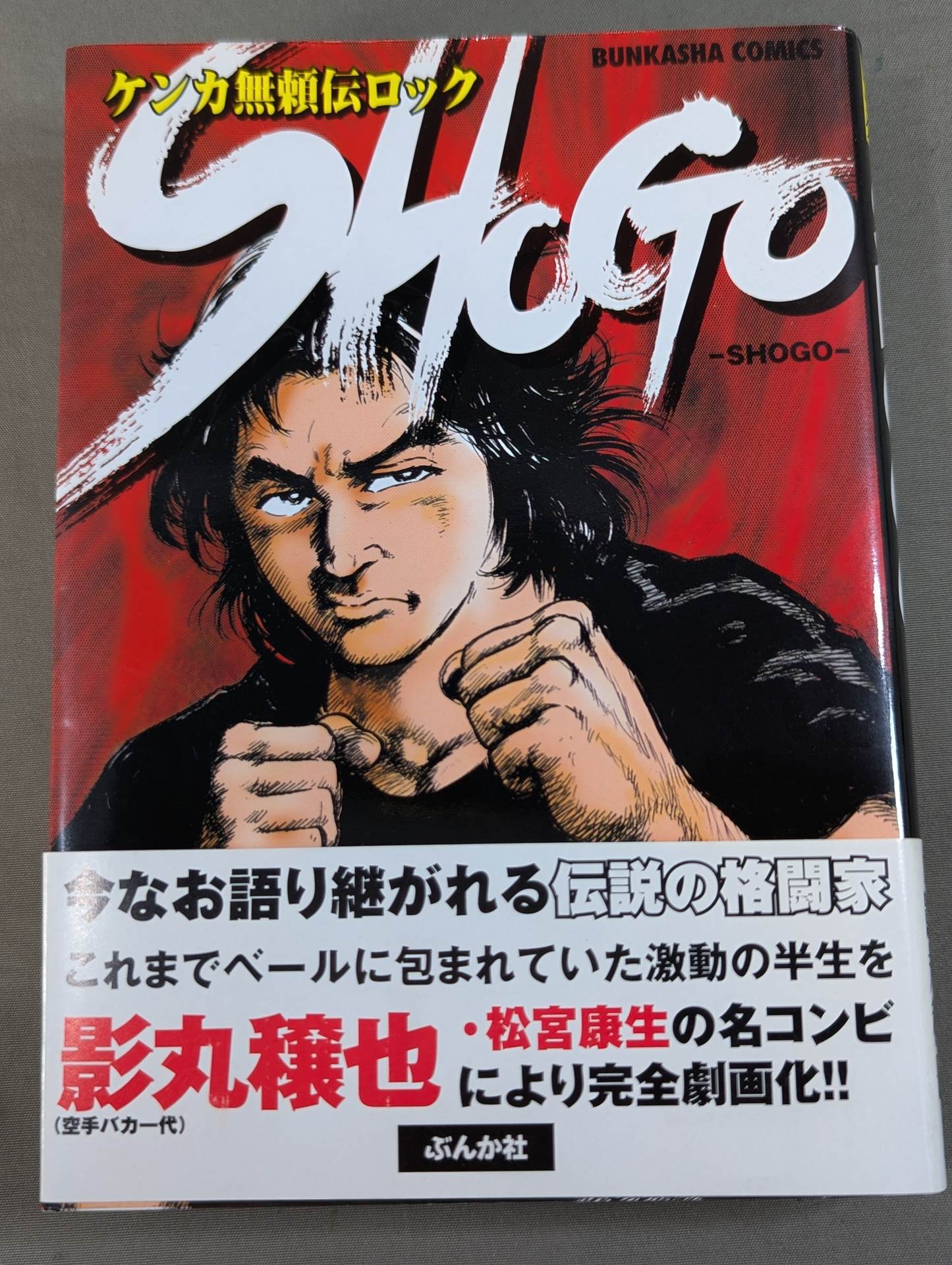 Fight Legend Rock SHOGO