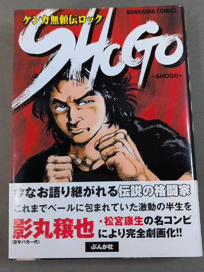 Fight Legend Rock SHOGO