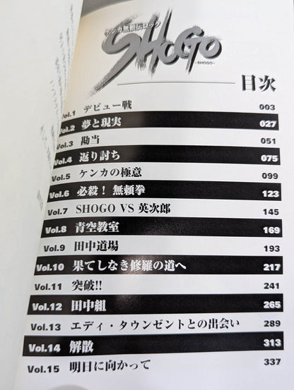 Fight Legend Rock SHOGO