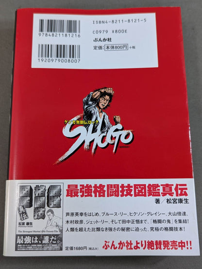 Fight Legend Rock SHOGO