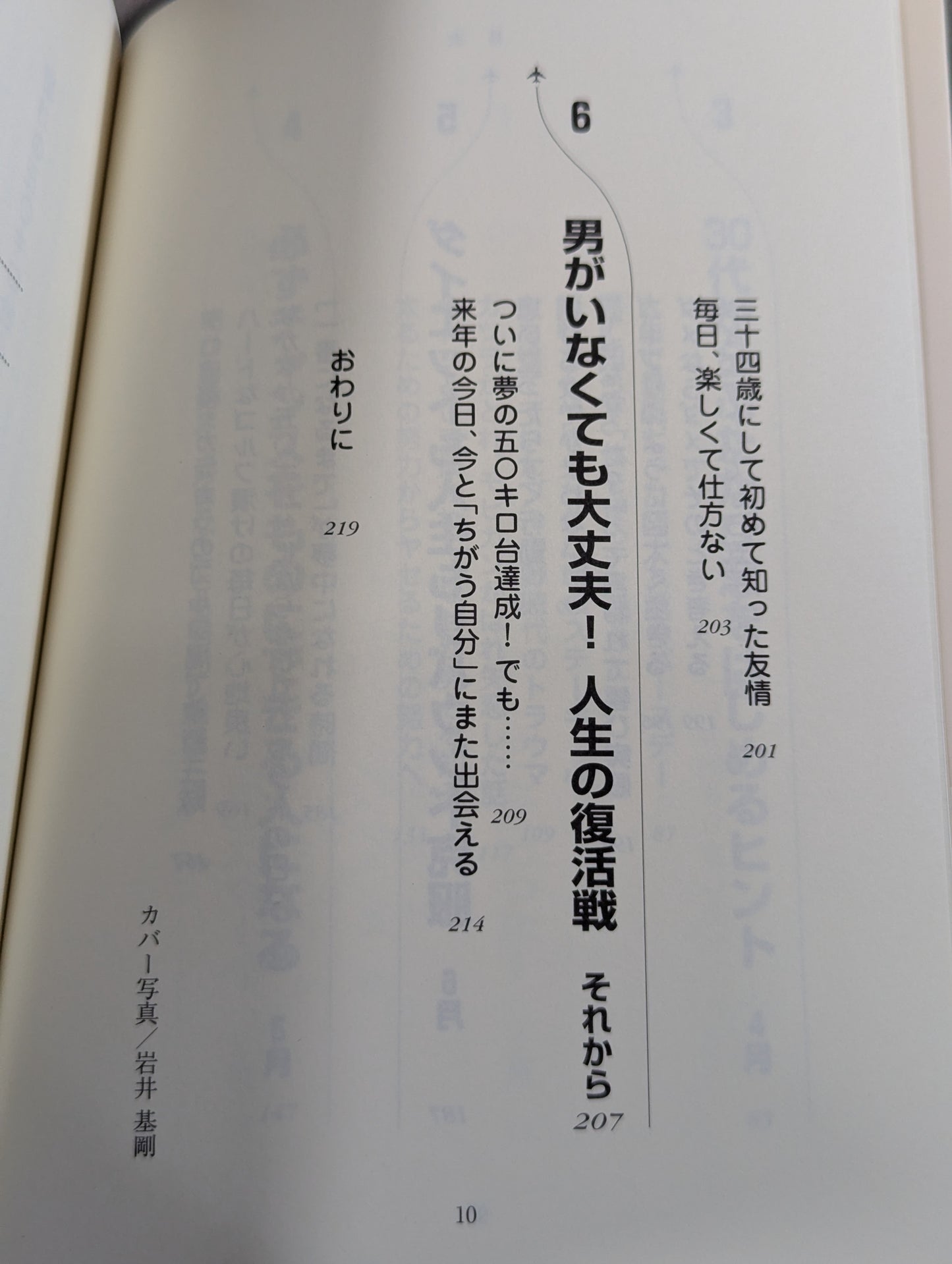 ブル中野の｢ちがう自分｣になる本  今日からあなたも変われる