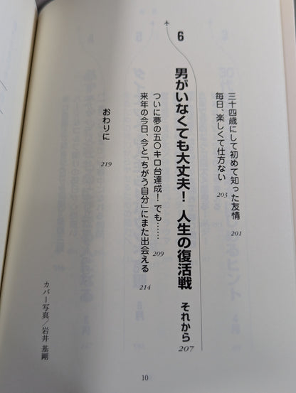 ブル中野の｢ちがう自分｣になる本  今日からあなたも変われる
