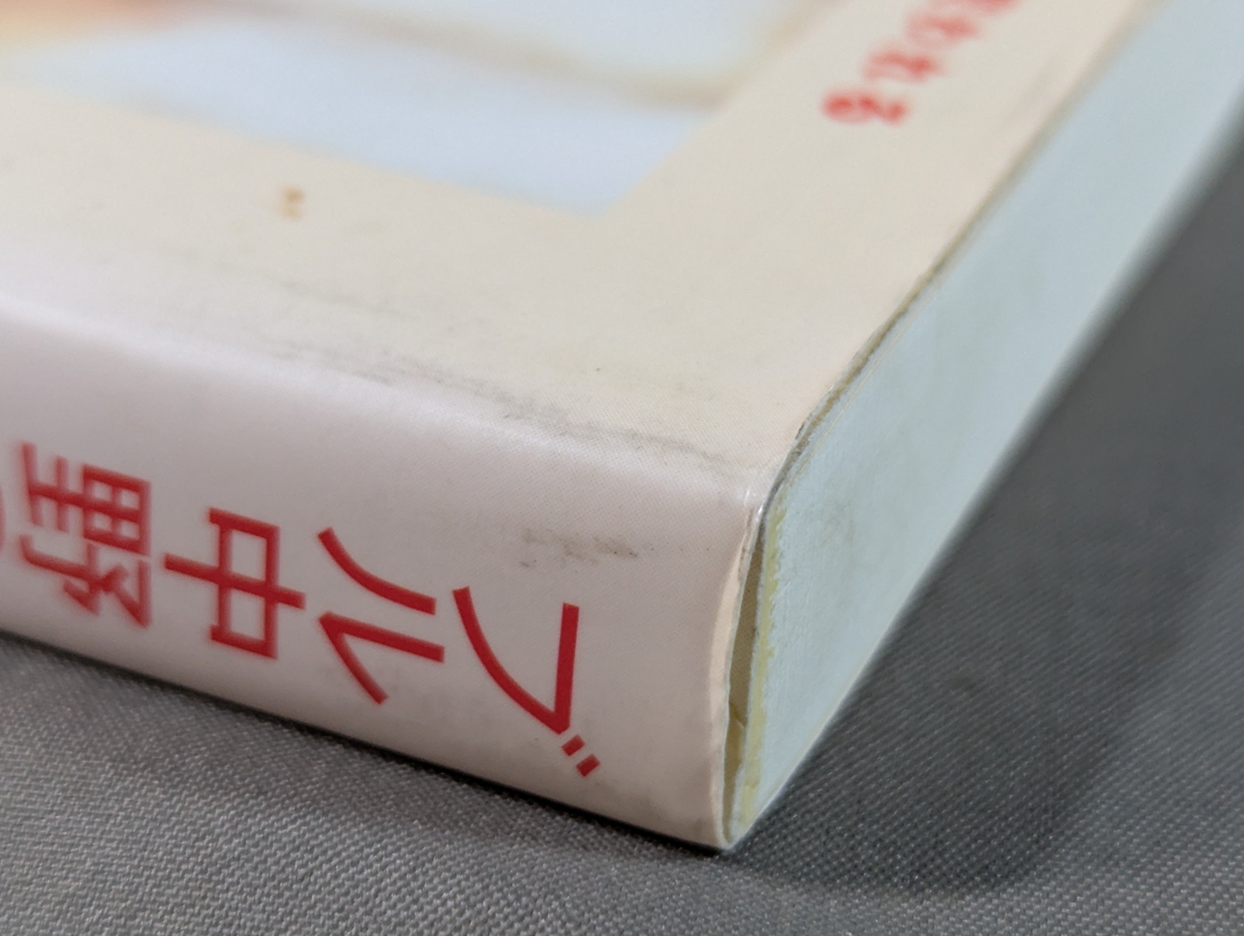 【中古】 ブル中野の「ちがう自分」になる本 ブル中野の｢ちがう自分｣になる本 今日からあなたも変われる – 闘道館