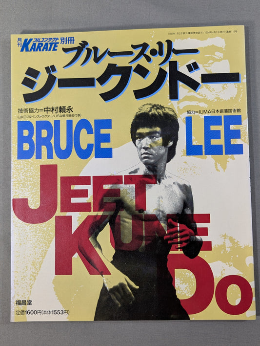 ブルース・リー ジークンドー