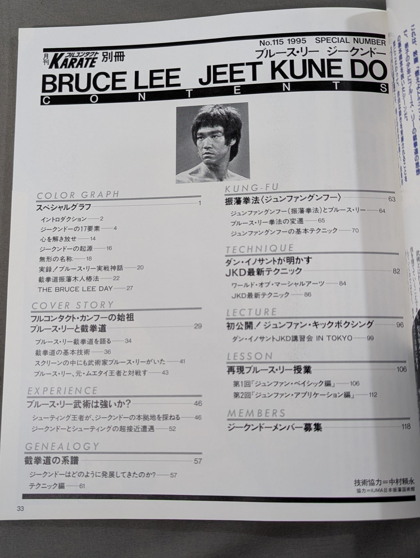 ブルース・リー ジークンドー