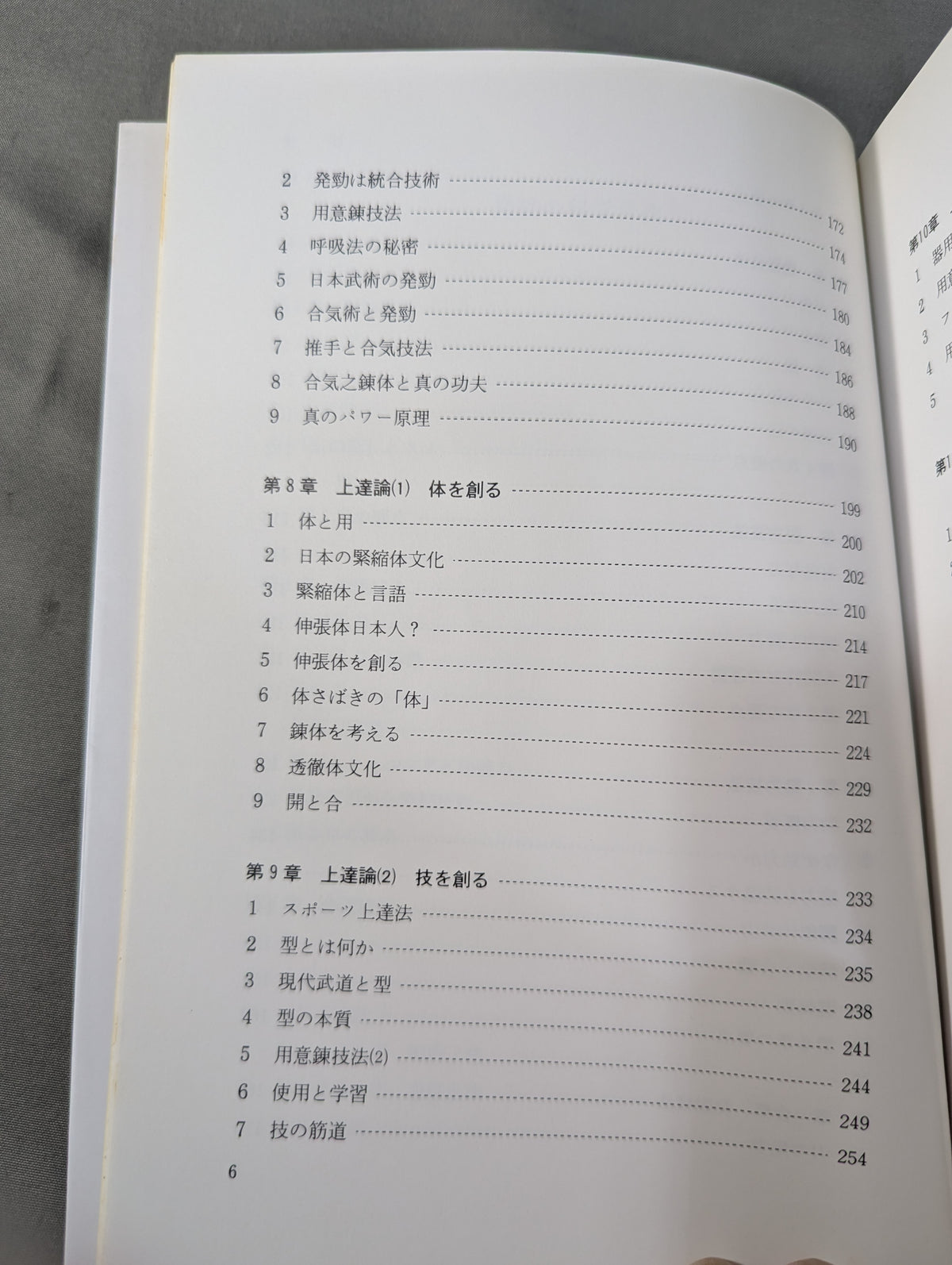 発勁の科学 続 合気・発勁の秘密を解く!