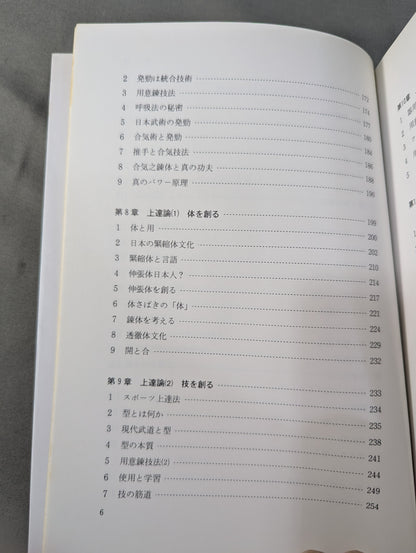 発勁の科学 続 合気・発勁の秘密を解く!