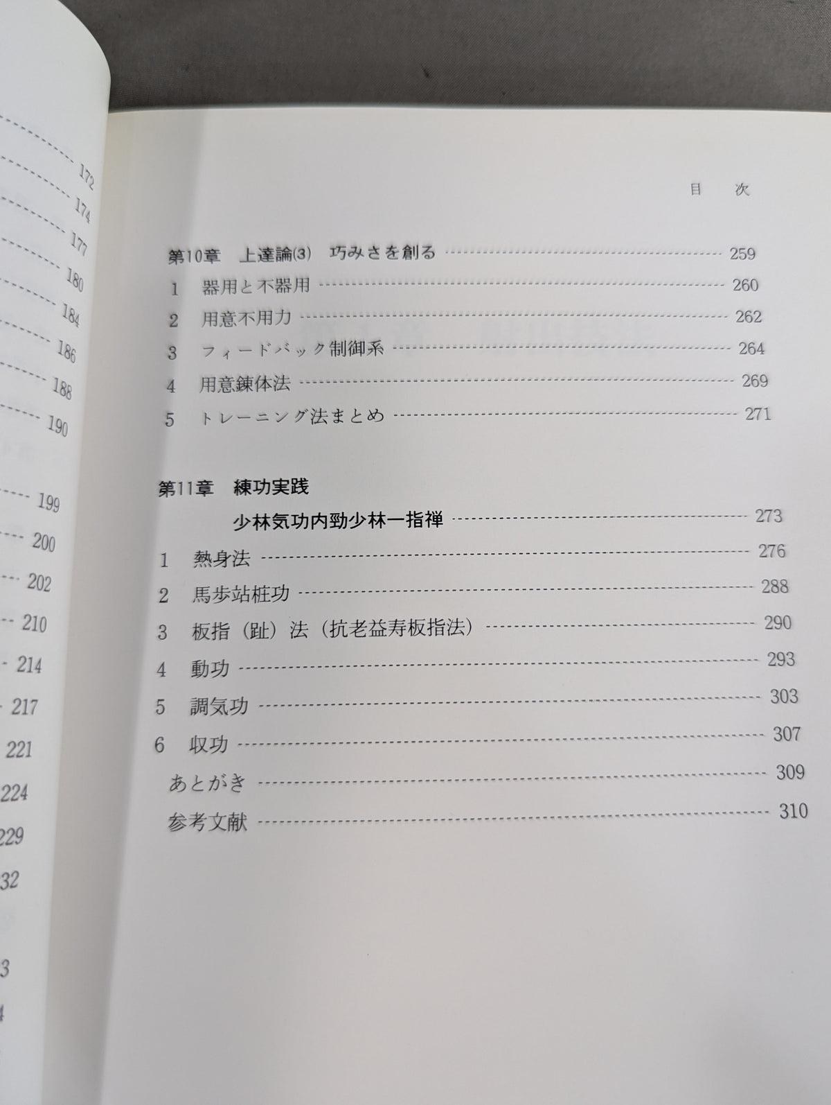 発勁の科学 続 合気・発勁の秘密を解く!