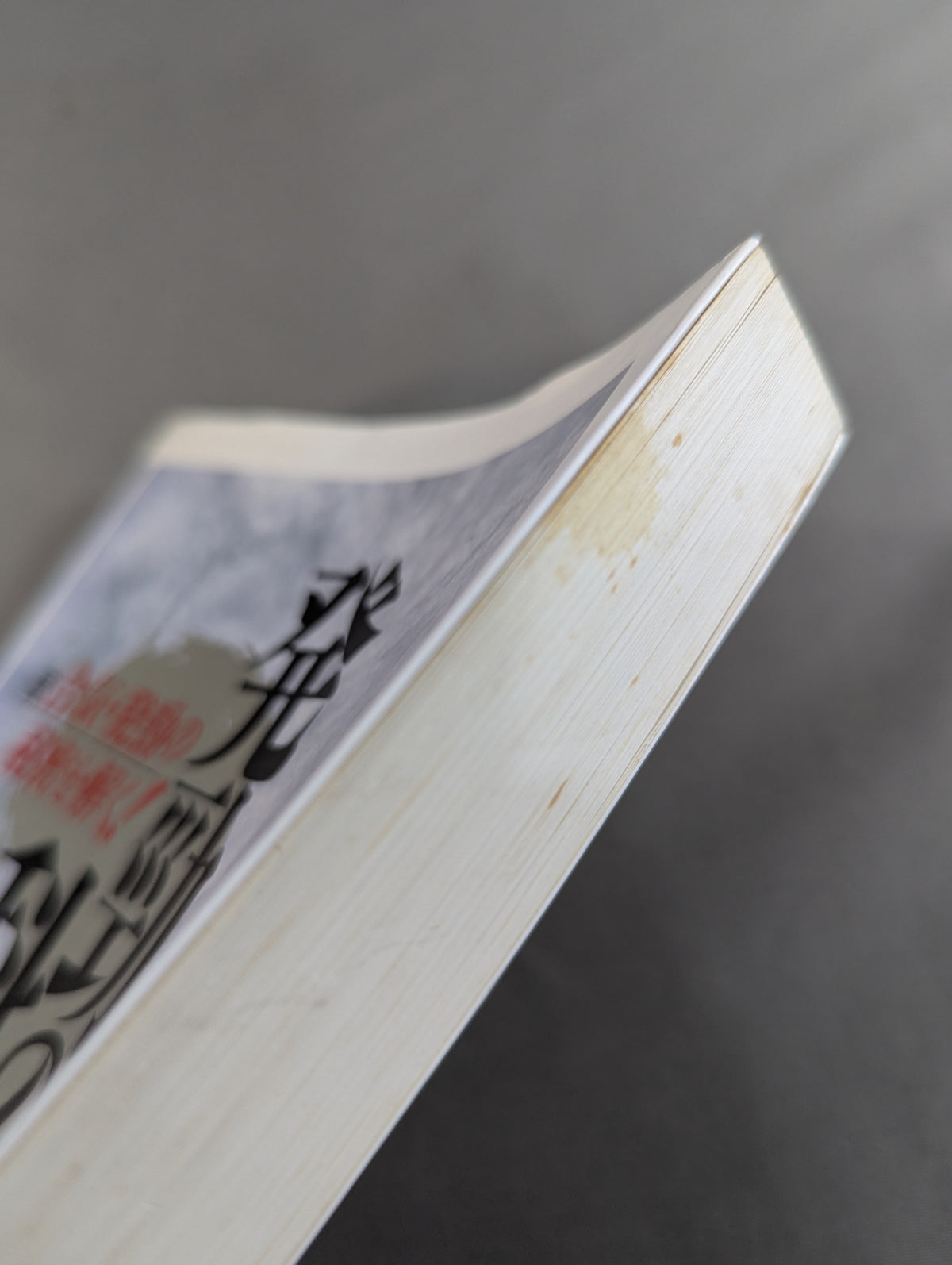 発勁の科学 続 合気・発勁の秘密を解く!