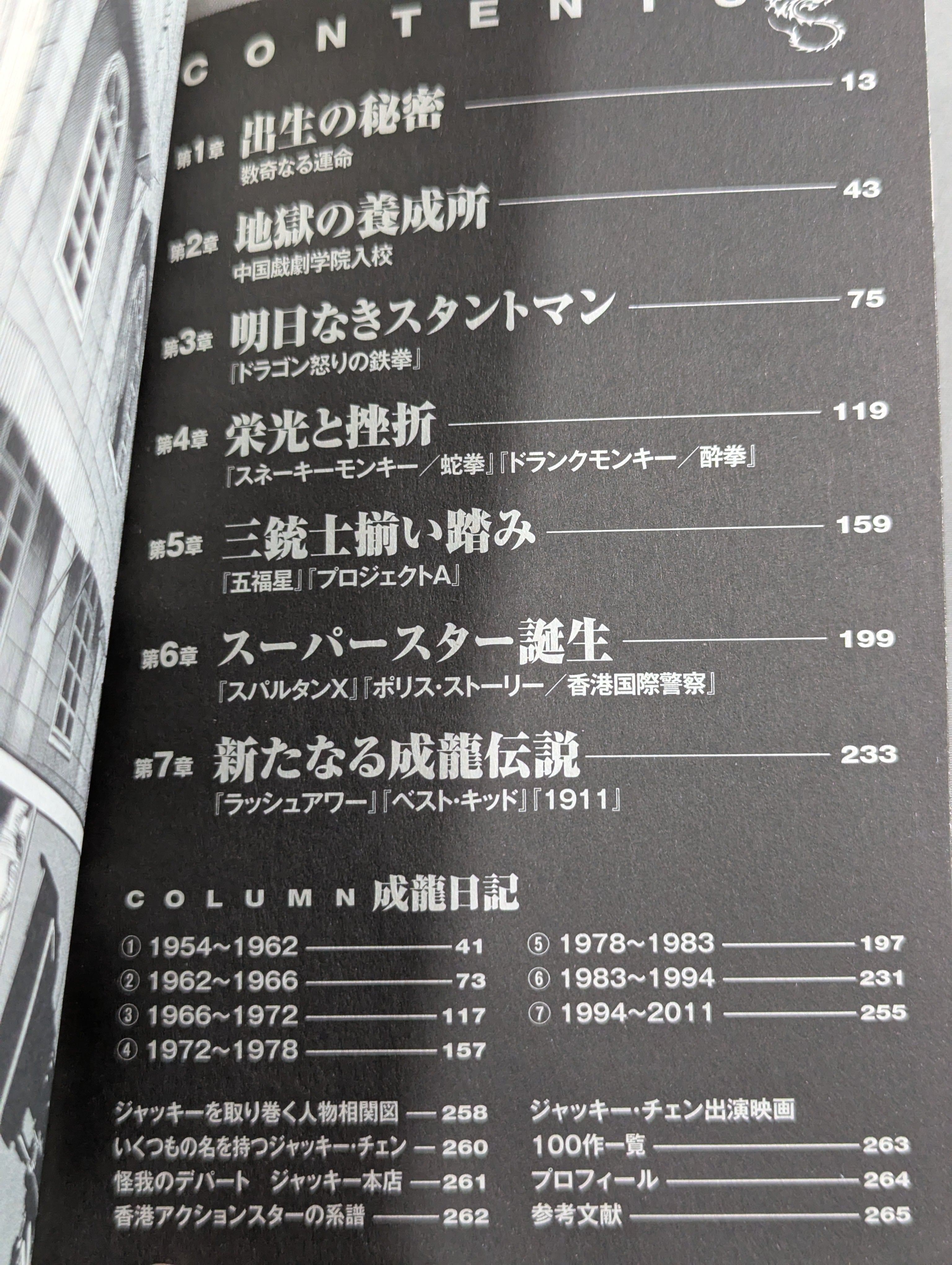 TOKYU ANNIVERSARY 75周年記念冊子 The Jackie Chan Story – 闘道館