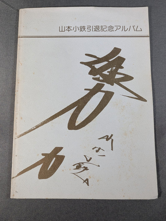 Kotetsu Yamamoto  Retirement Commemorative Album