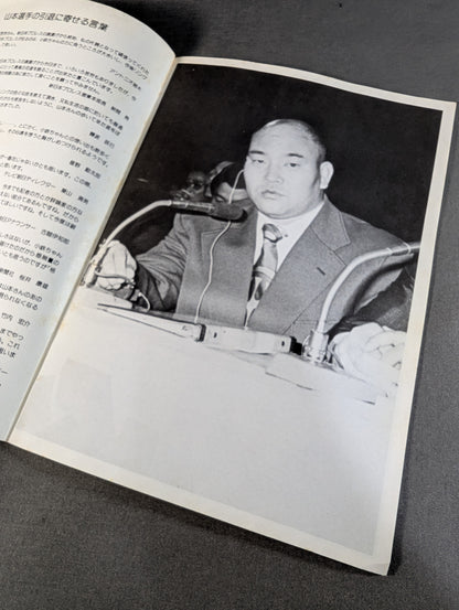 山本小鉄 引退記念アルバム