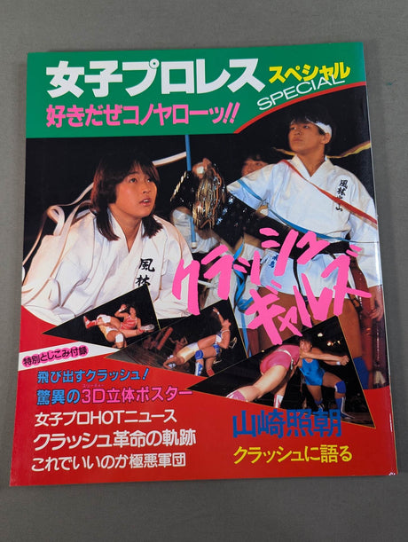 I like women's Pro Wrestling SPECIAL Konoyaro!!