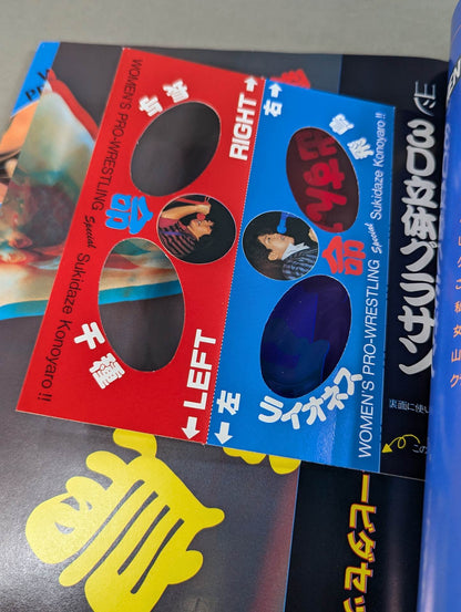 女子プロレスSPECIAL 好きだぜコノヤローッ!!