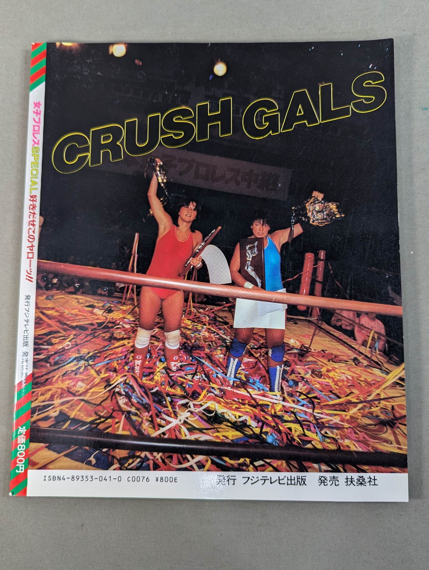 力道山参加の日本プロレスポスター 外貨使用セズ「力道山 vs ボボ・ブラジル」（昭和32年8月