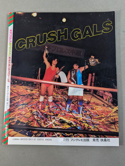 女子プロレスSPECIAL 好きだぜコノヤローッ!!