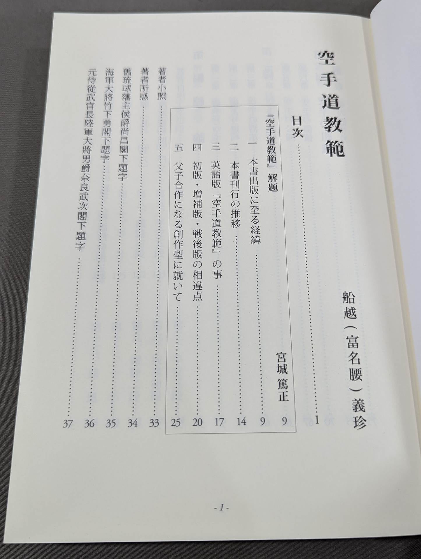空手道教範 復刻版
