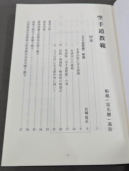 空手道教範 復刻版