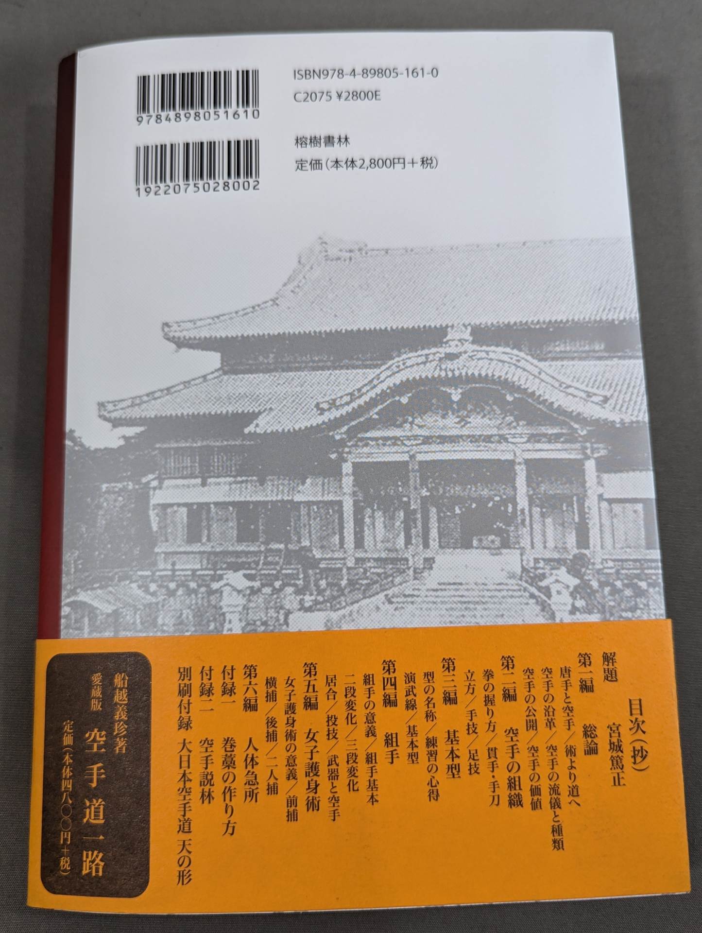 空手道教範 復刻版