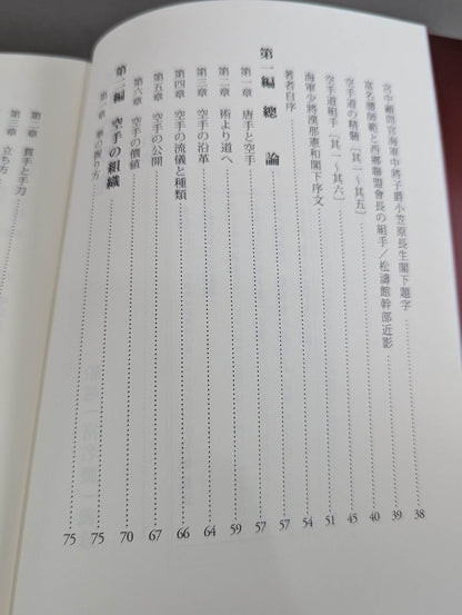 空手道教範 復刻版