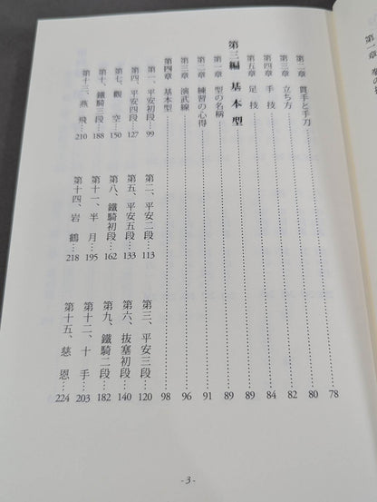 空手道教範 復刻版