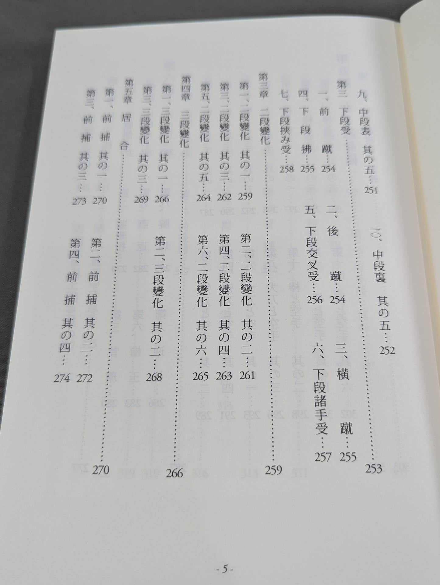 空手道教範 復刻版