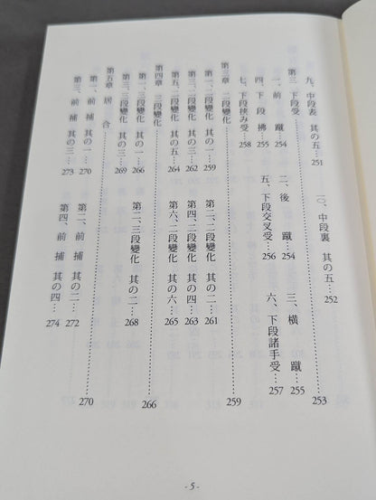 空手道教範 復刻版