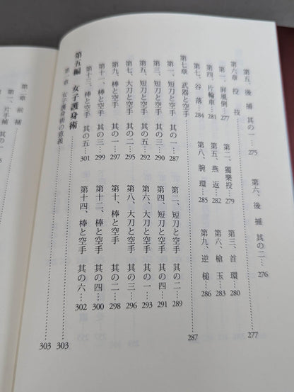 空手道教範 復刻版