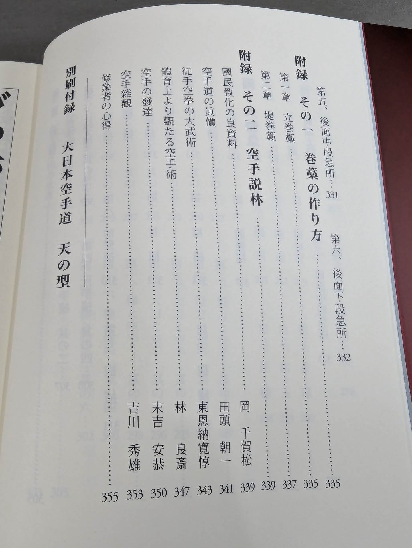 空手道教範 復刻版