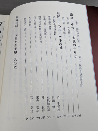 空手道教範 復刻版