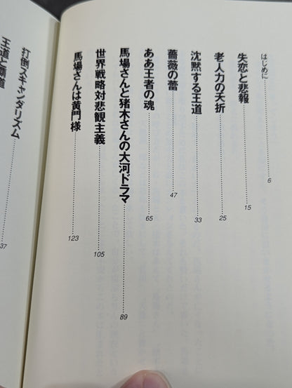 G・馬場 二つの心