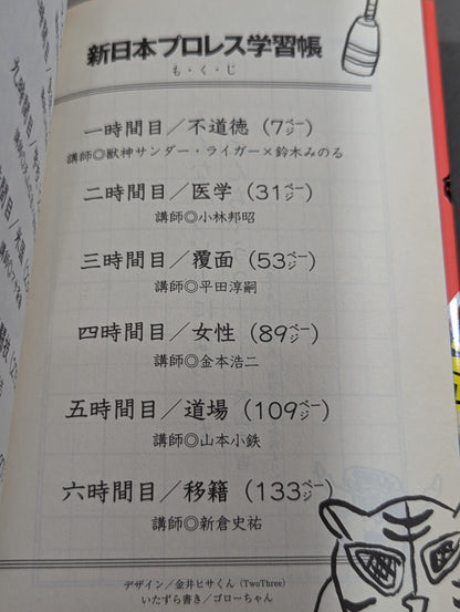 New Japan Pro Wrestling  Study Book