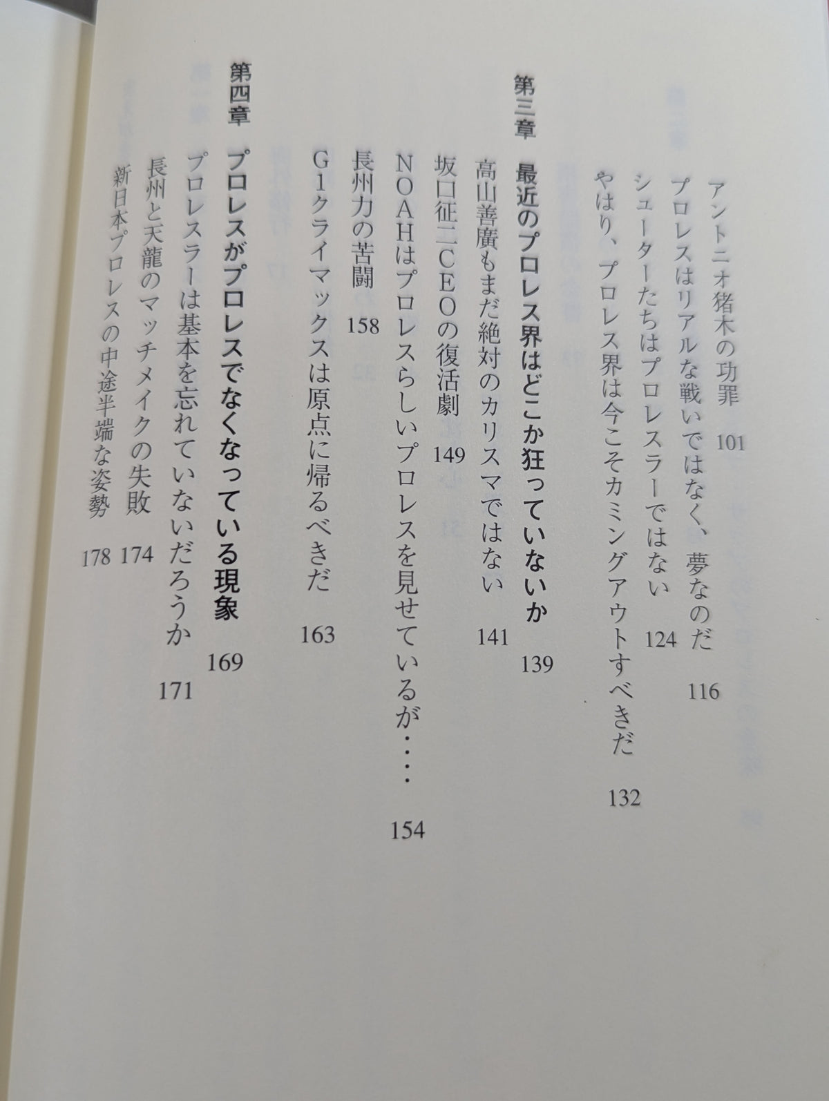 プロレス聖書 キング オブ エンターテイメント