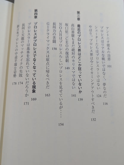 プロレス聖書 キング オブ エンターテイメント