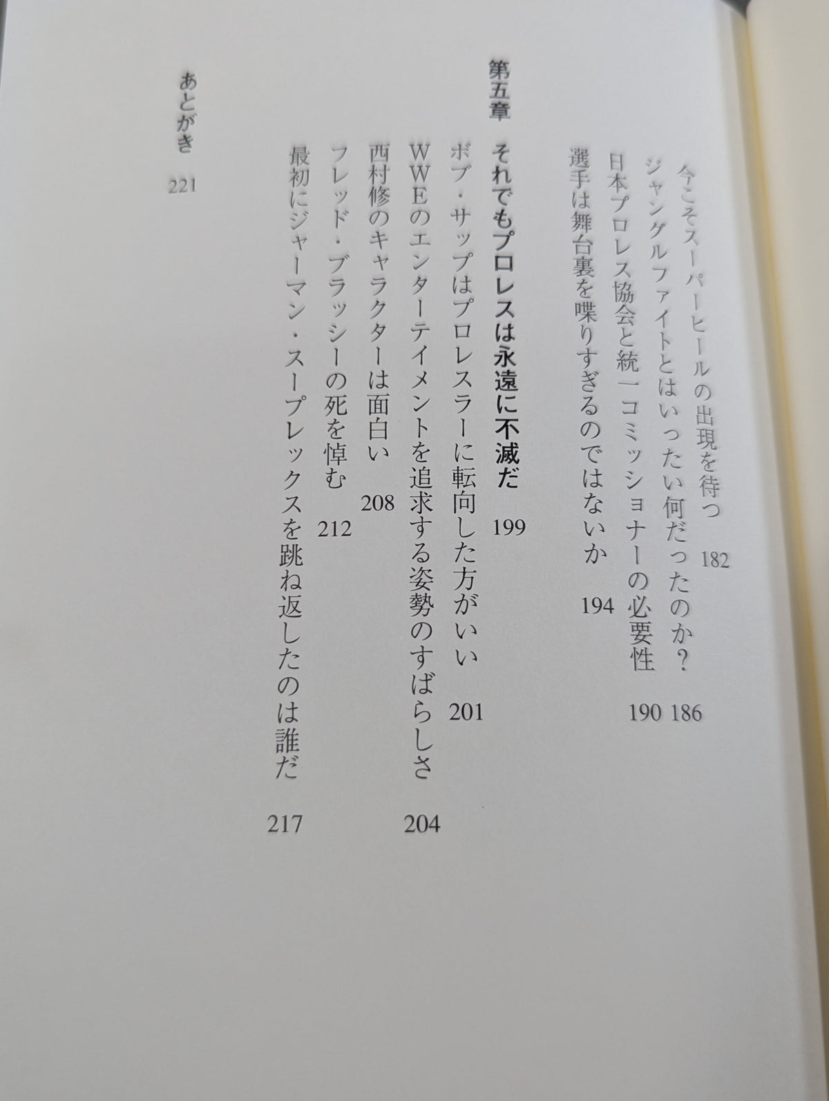 プロレス聖書 キング オブ エンターテイメント