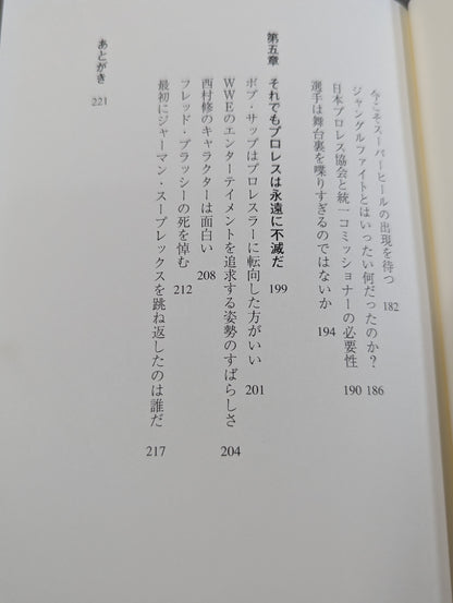 プロレス聖書 キング オブ エンターテイメント