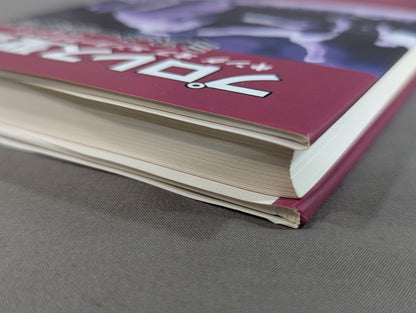 プロレス聖書 キング オブ エンターテイメント