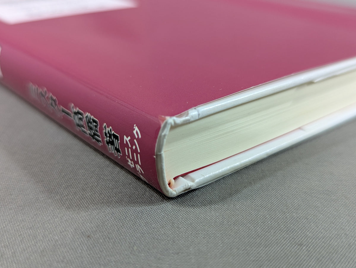 プロレス聖書 キング オブ エンターテイメント