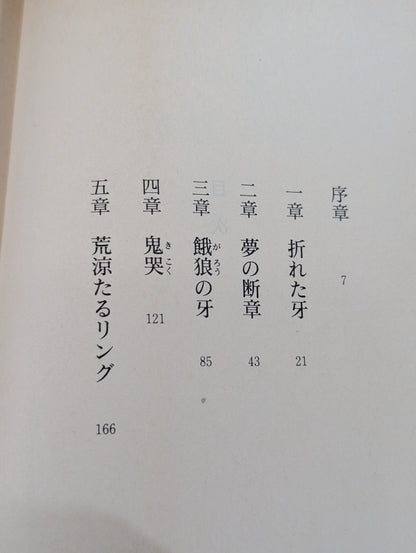 牙の紋章