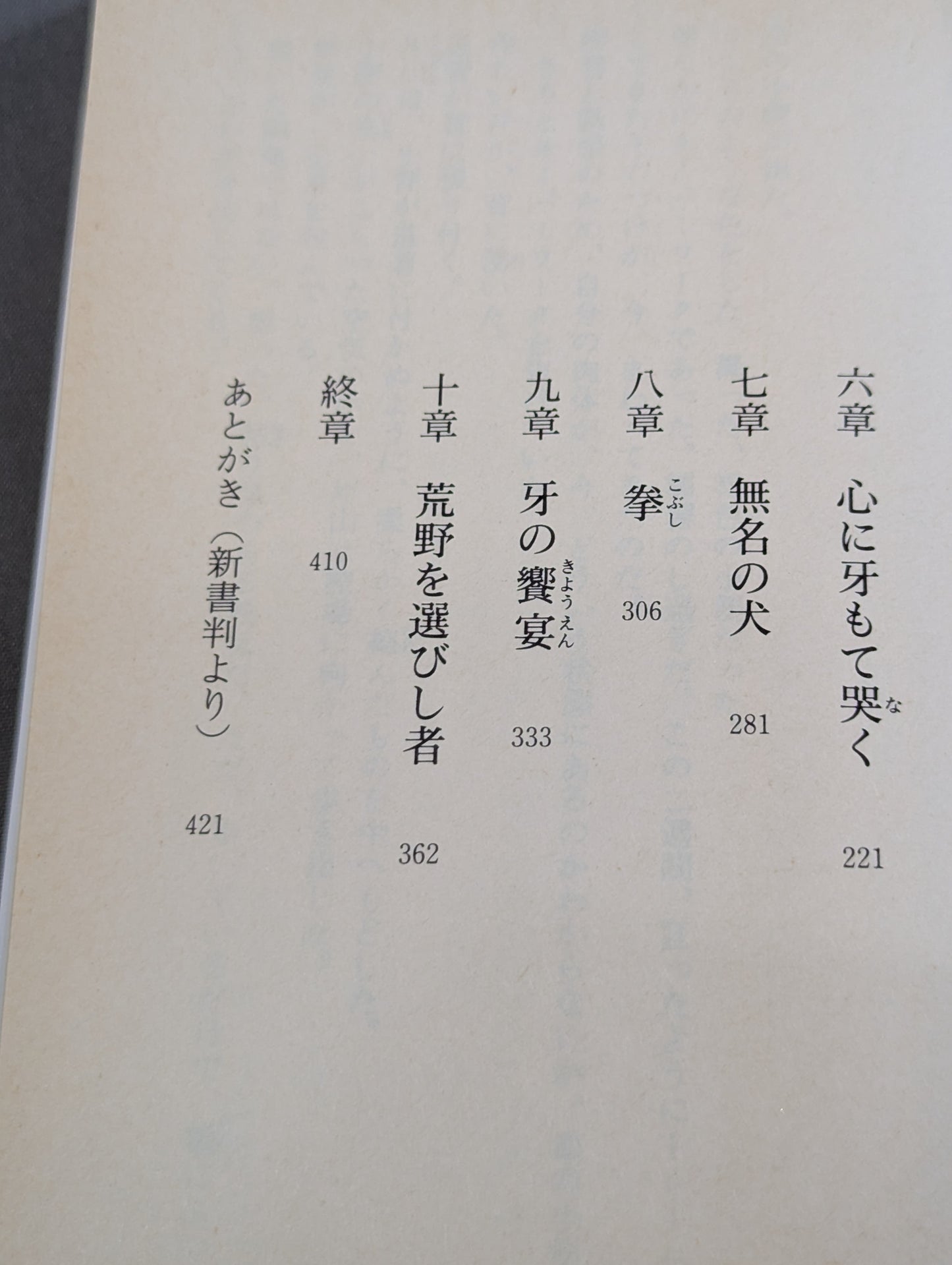 牙の紋章