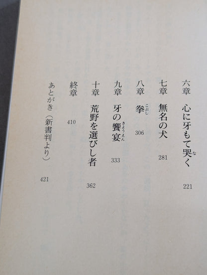 牙の紋章