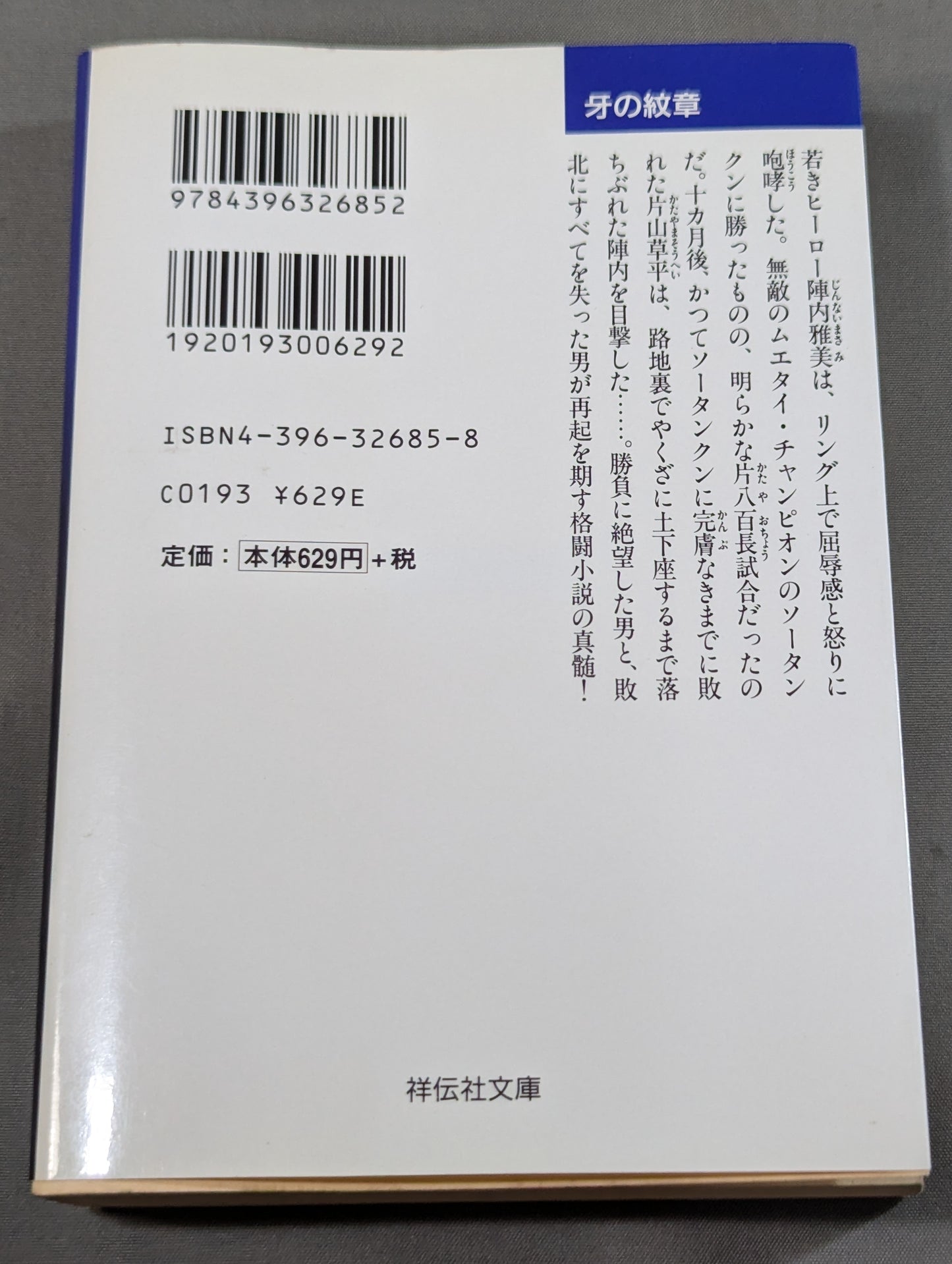 牙の紋章