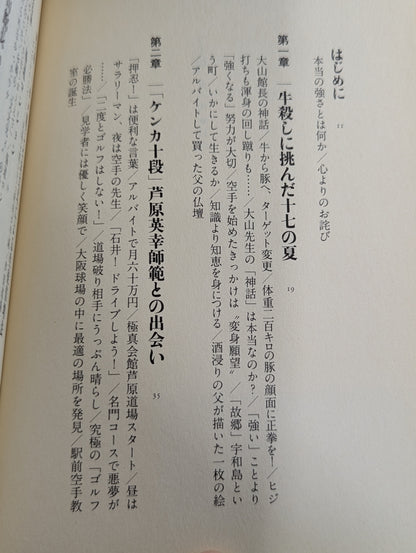 空手超バカ一代