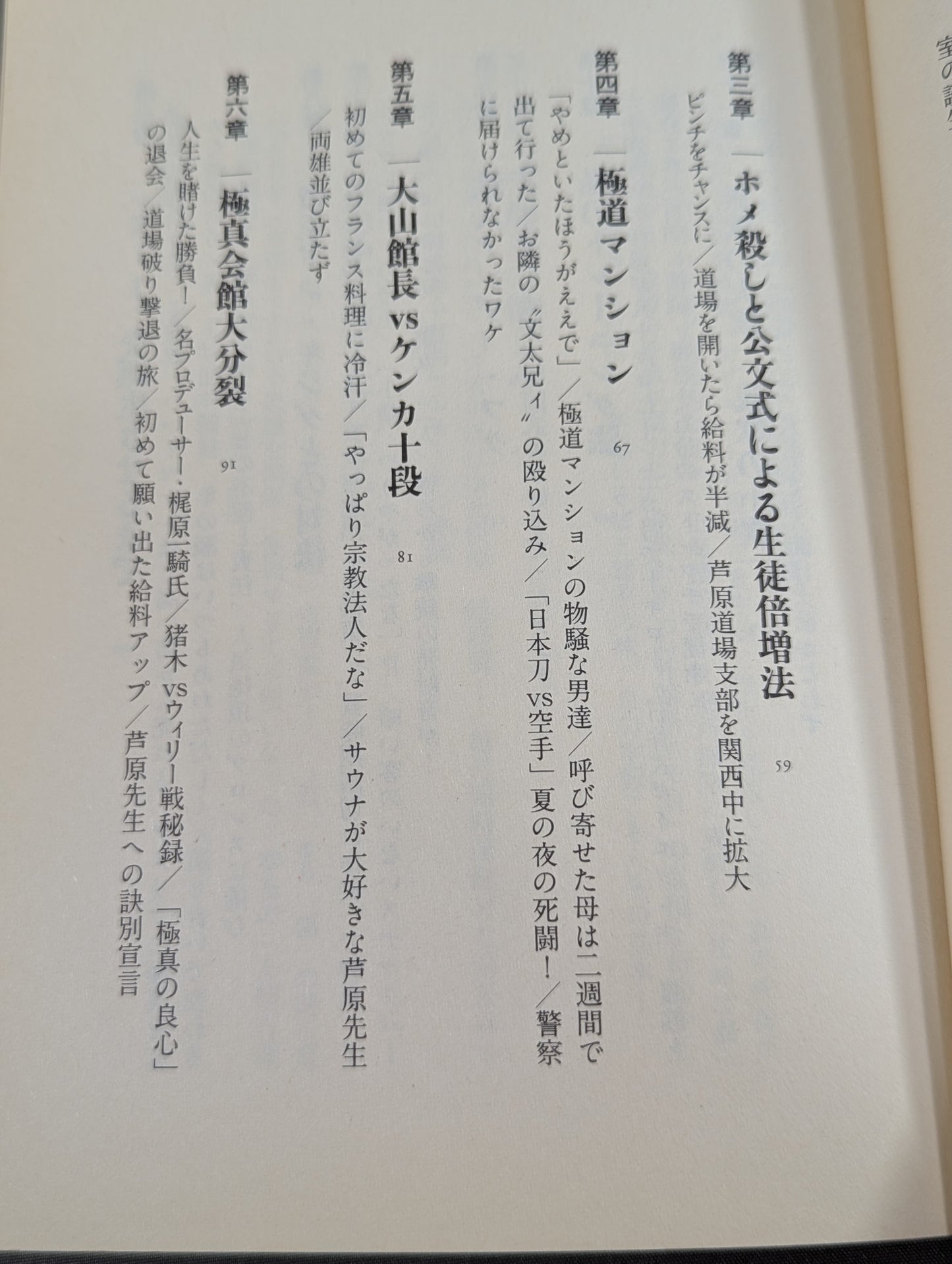 空手超バカ一代