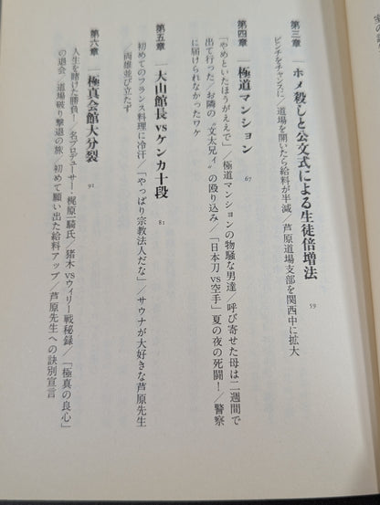 空手超バカ一代